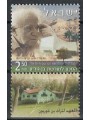ISRAELE 2004 Ben-Gurion Heritage Center MNH**