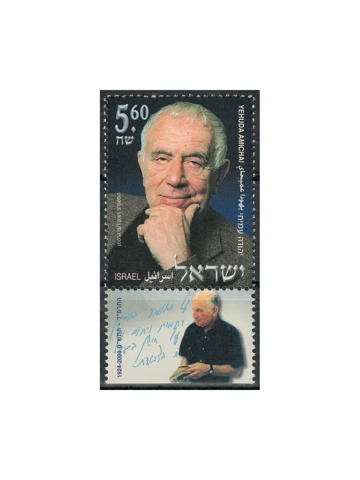 ISRAEL 2001 Yehuda Amichai MNH**
