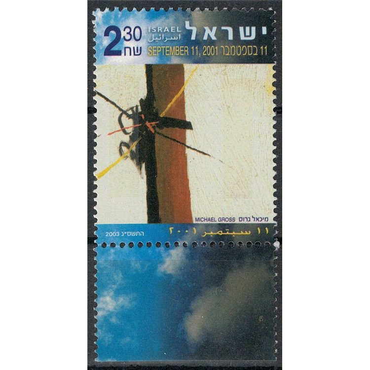 ISRAEL 2003 Michael Gross, September 11, 2001 MNH**