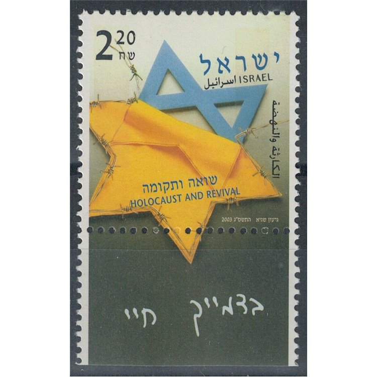 ISRAEL 2003 In Remembrance of the Holocaust MNH**