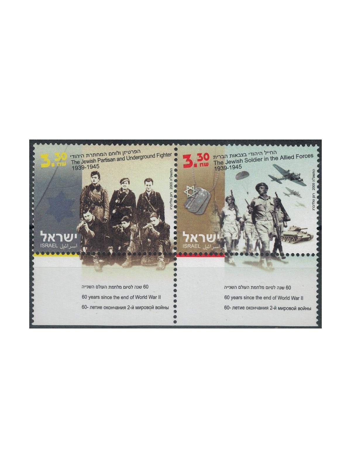 ISRAELE 2005 Fine 2ª guerra mondiale 2v MNH**