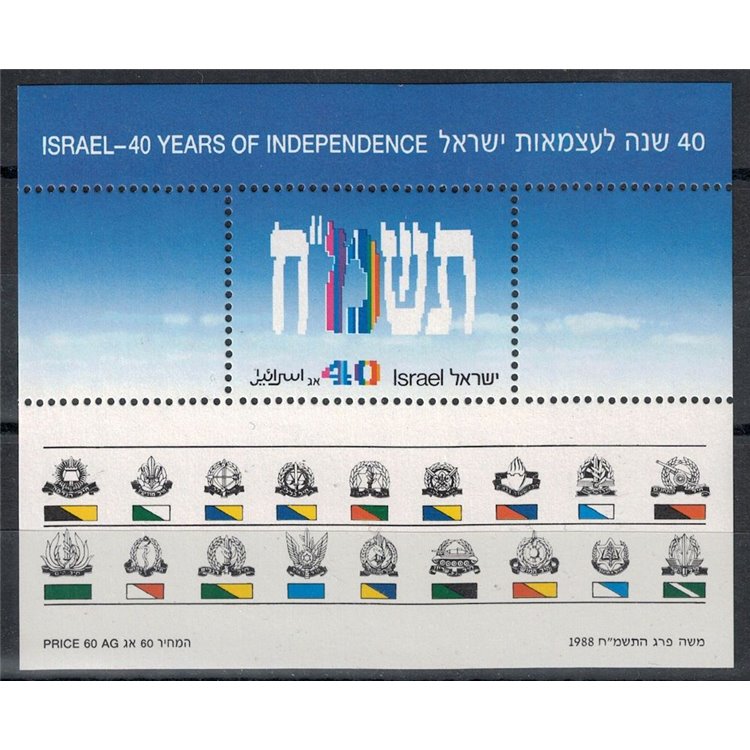 ISRAEL 1988 Independence Day s/s MNH**