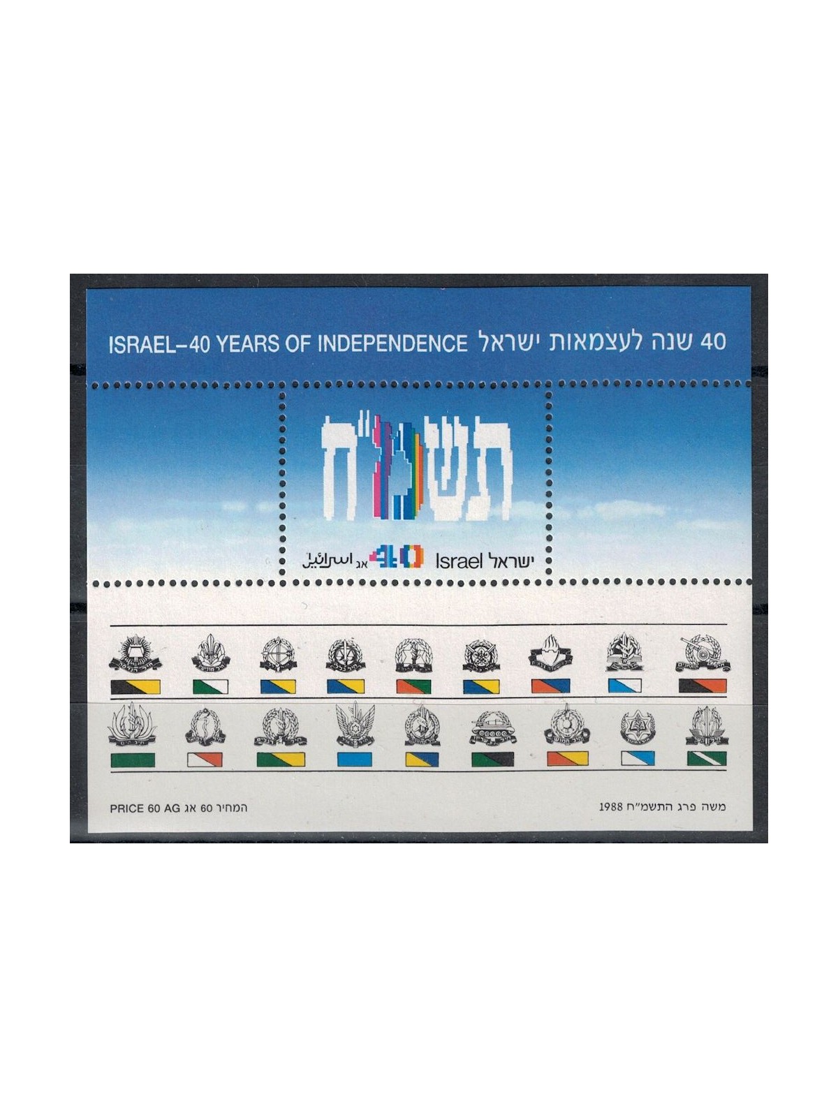 ISRAEL 1988 Independence Day s/s MNH**