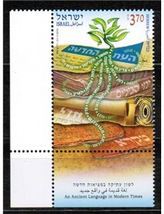 ISRAELE 2011 Lingua ebraica MNH**