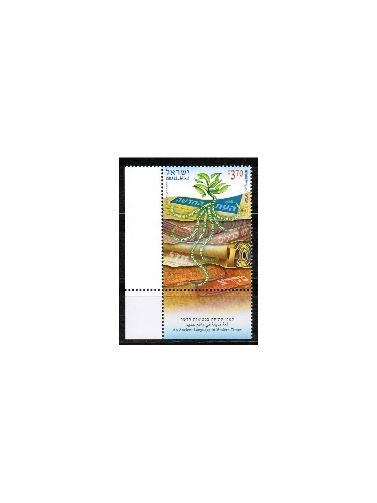 ISRAEL 2011 Hebrew language MNH**