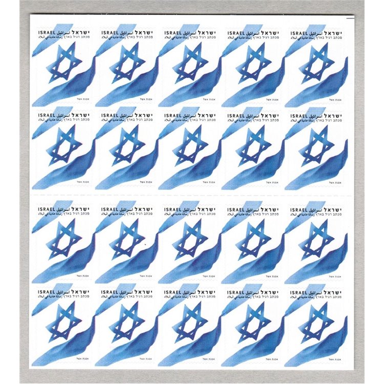 ISRAEL 2011 National flag 1 m/s MNH**