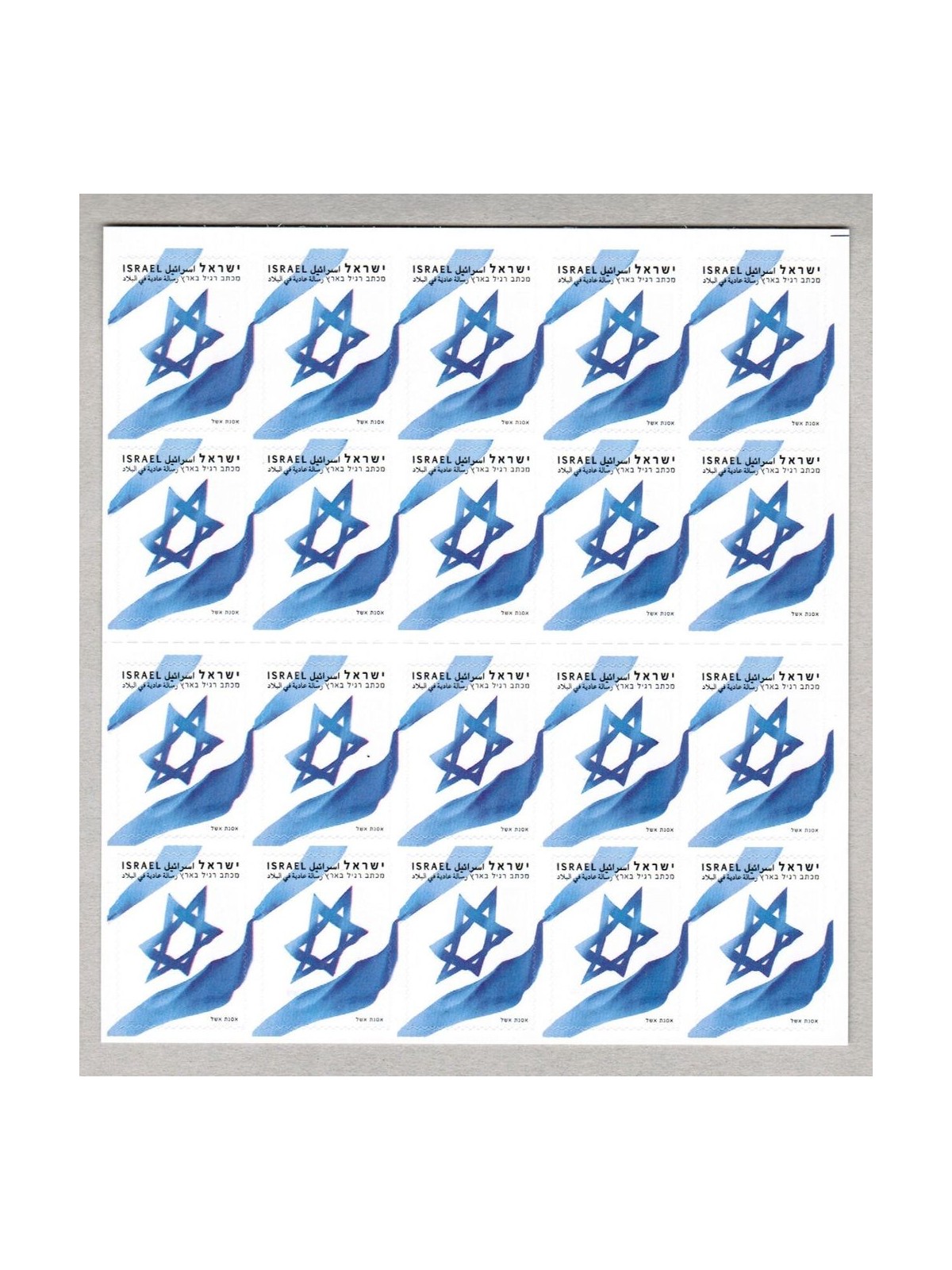 ISRAEL 2011 National flag 1 m/s MNH**