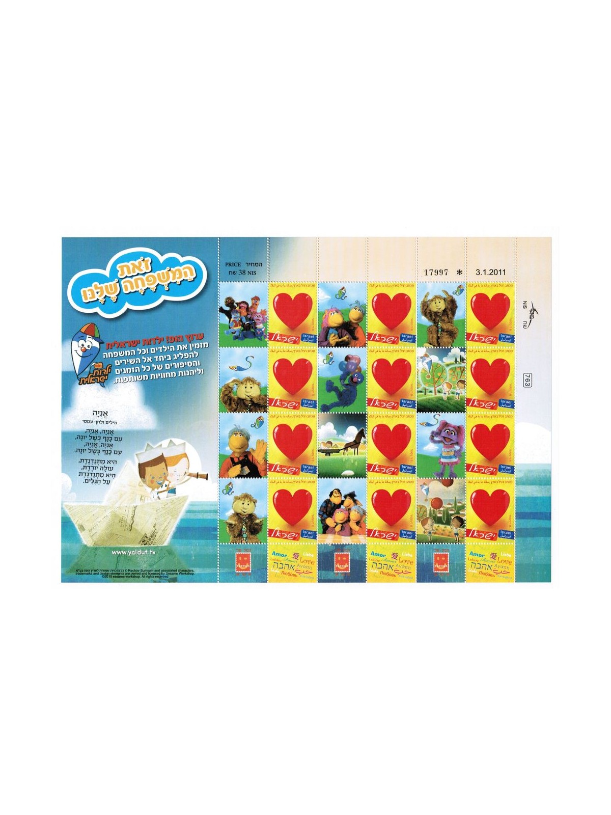ISRAEL 2011 Children's TV 1 m/s MNH**