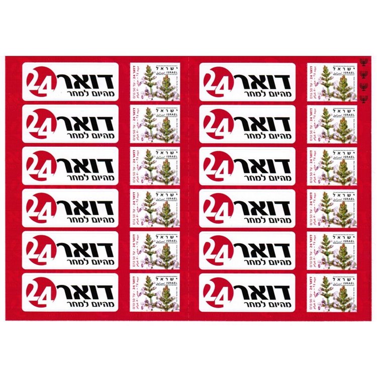 ISRAEL 2012 Ordinary series, medicinal plants 1 booklet MNH**