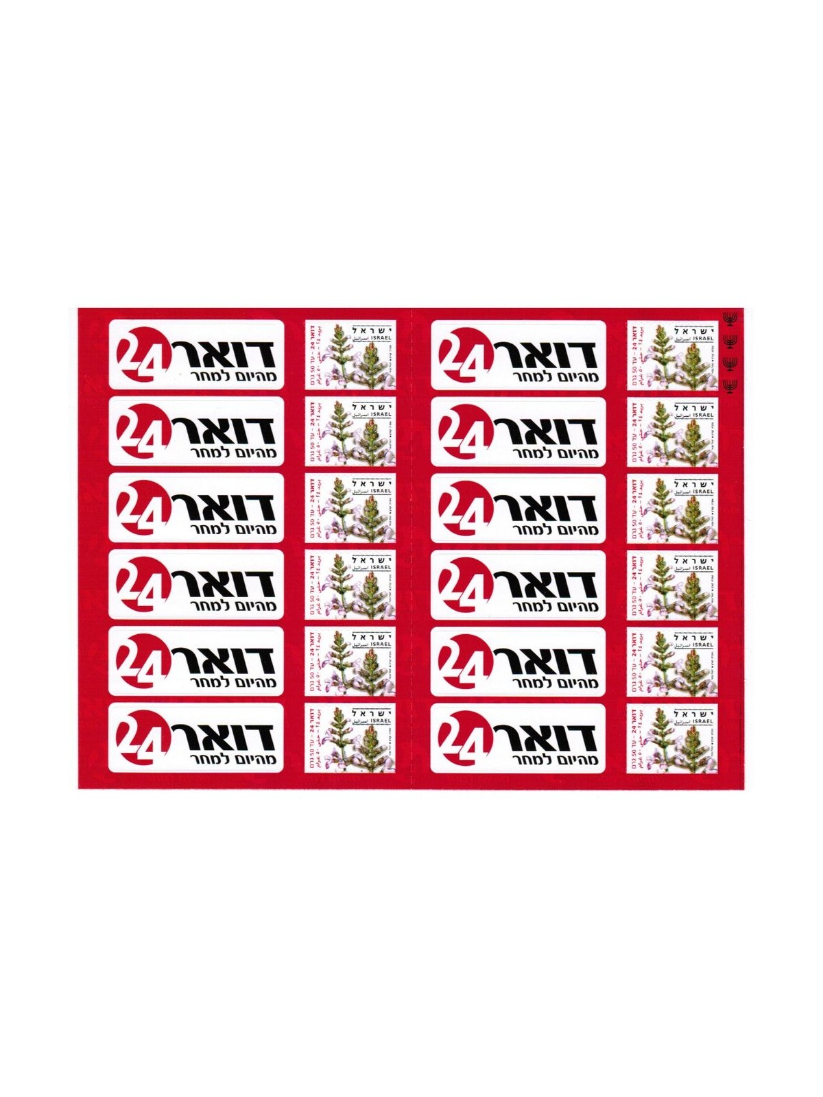 ISRAELE 2012 Serie ordinaria, piante medicinali 1 LB MNH**