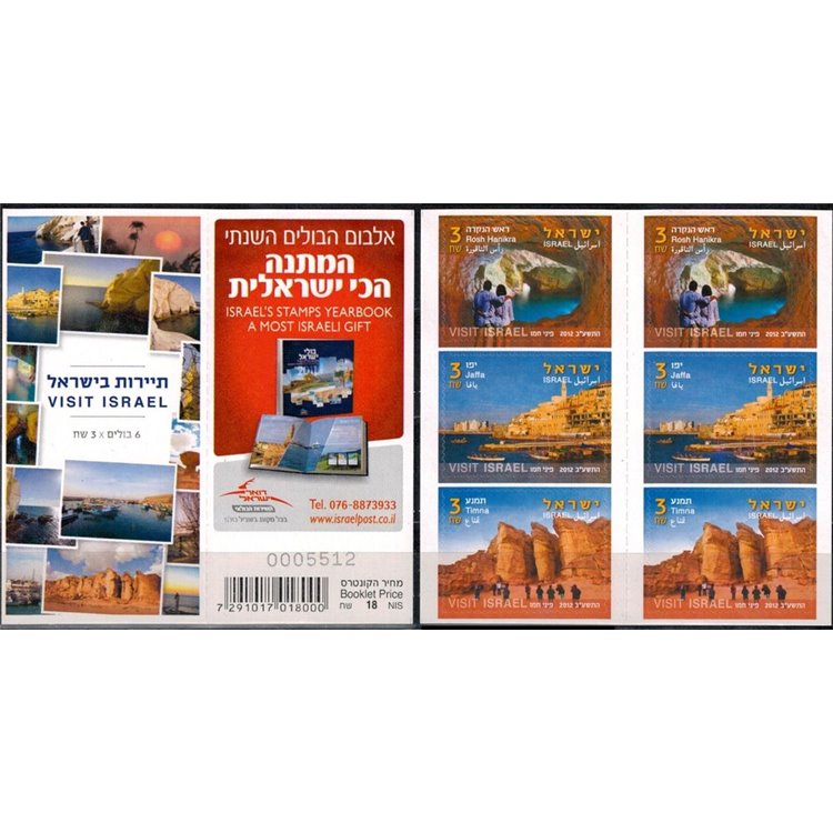 ISRAEL 2012 Tourism, Visit Israel 1 booklet MNH**