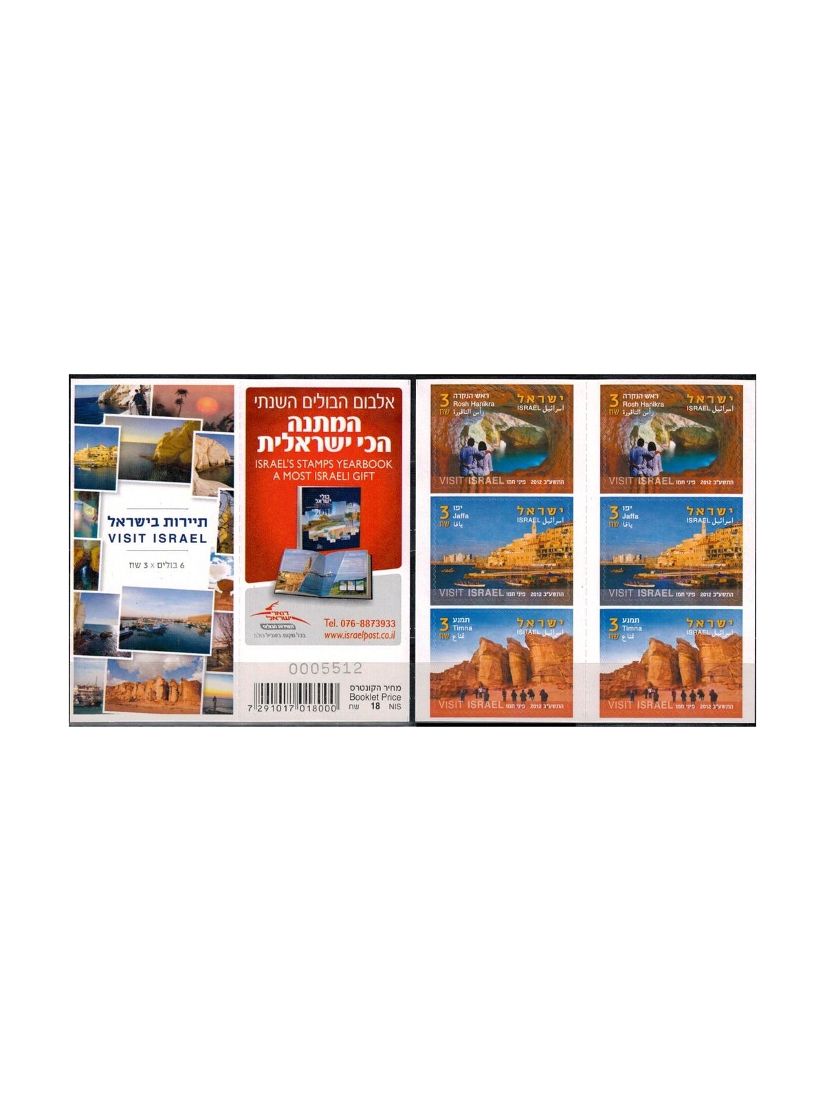 ISRAELE 2012 Turismo, Visita Israele 1 LB MNH**