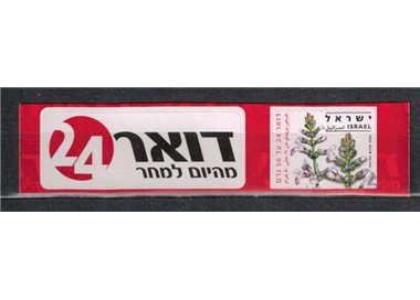 ISRAEL 2008 Plants, Salvia fruticosa 1v ad. MNH**