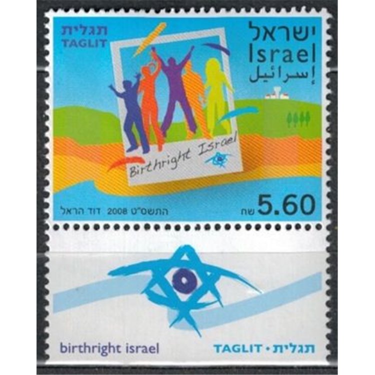 ISRAEL 2008 Taglit-Birth-right Israel MNH**
