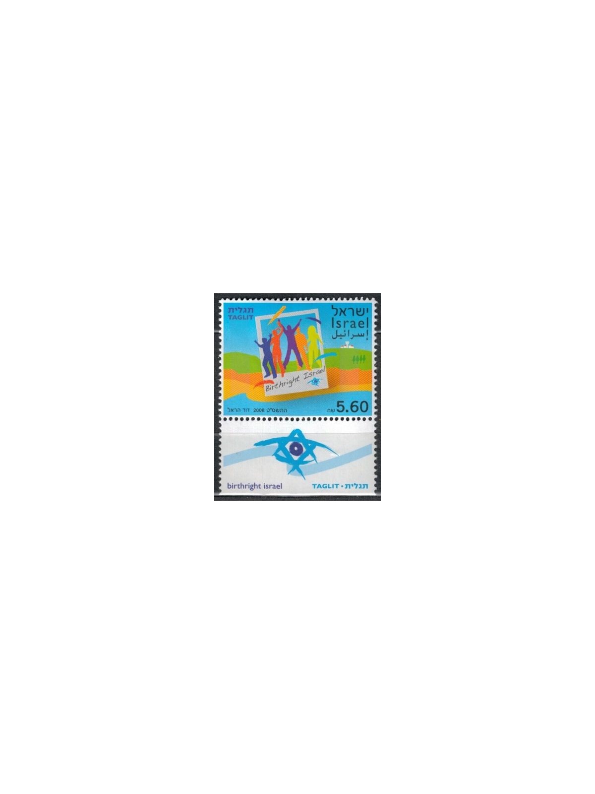 ISRAEL 2008 Taglit-Birth-right Israel MNH**