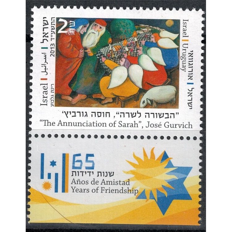 ISRAELE 2013 Gurvich, annunciazione di Sara 1v MNH**