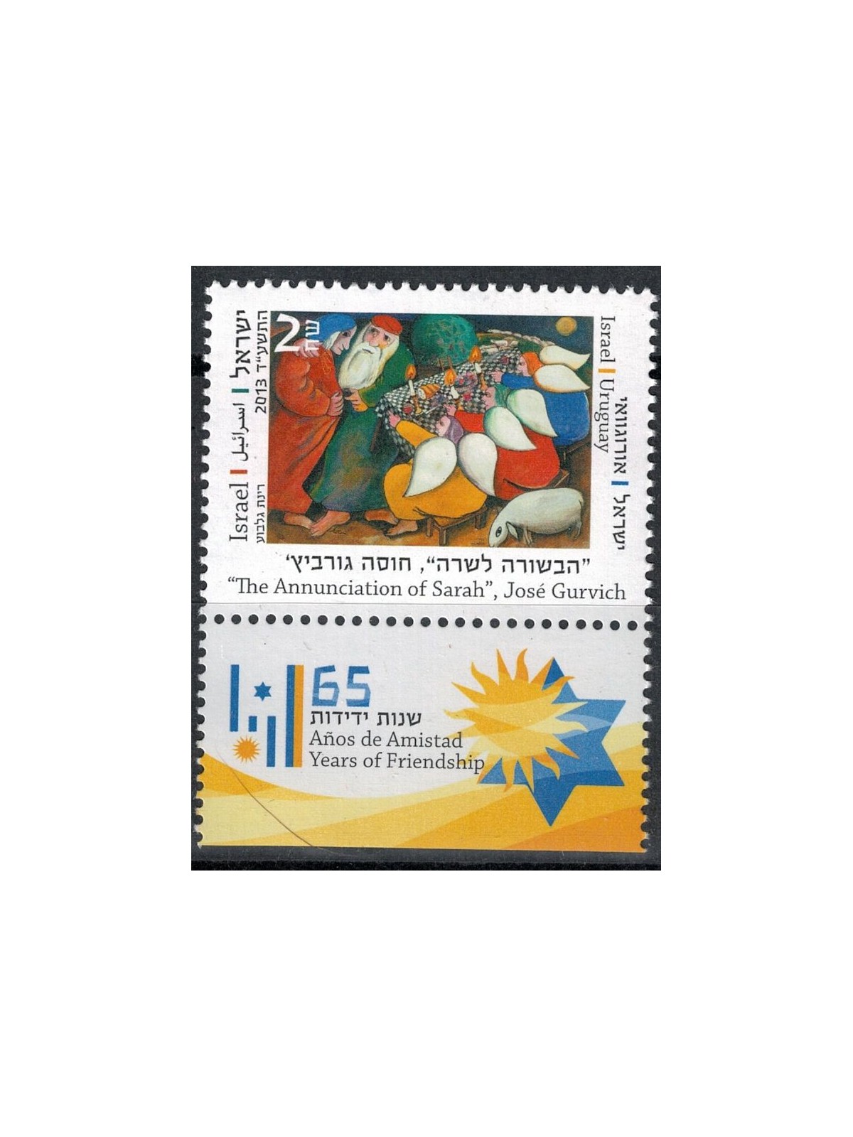 ISRAELE 2013 Gurvich, annunciazione di Sara 1v MNH**