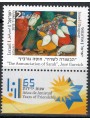 ISRAELE 2013 Gurvich, annunciazione di Sara 1v MNH**