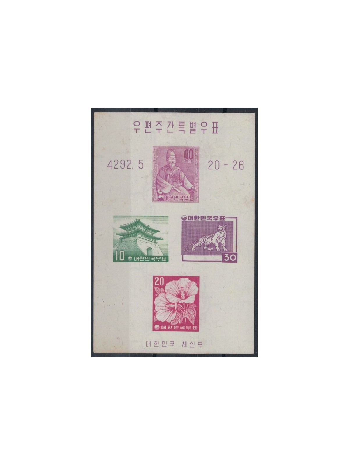 SOUTH KOREA 1959 Philatelic Week 1 s/s MNH**