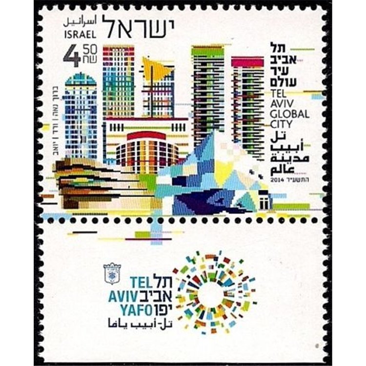 ISRAELE 2014 Tel Aviv Global City MNH**