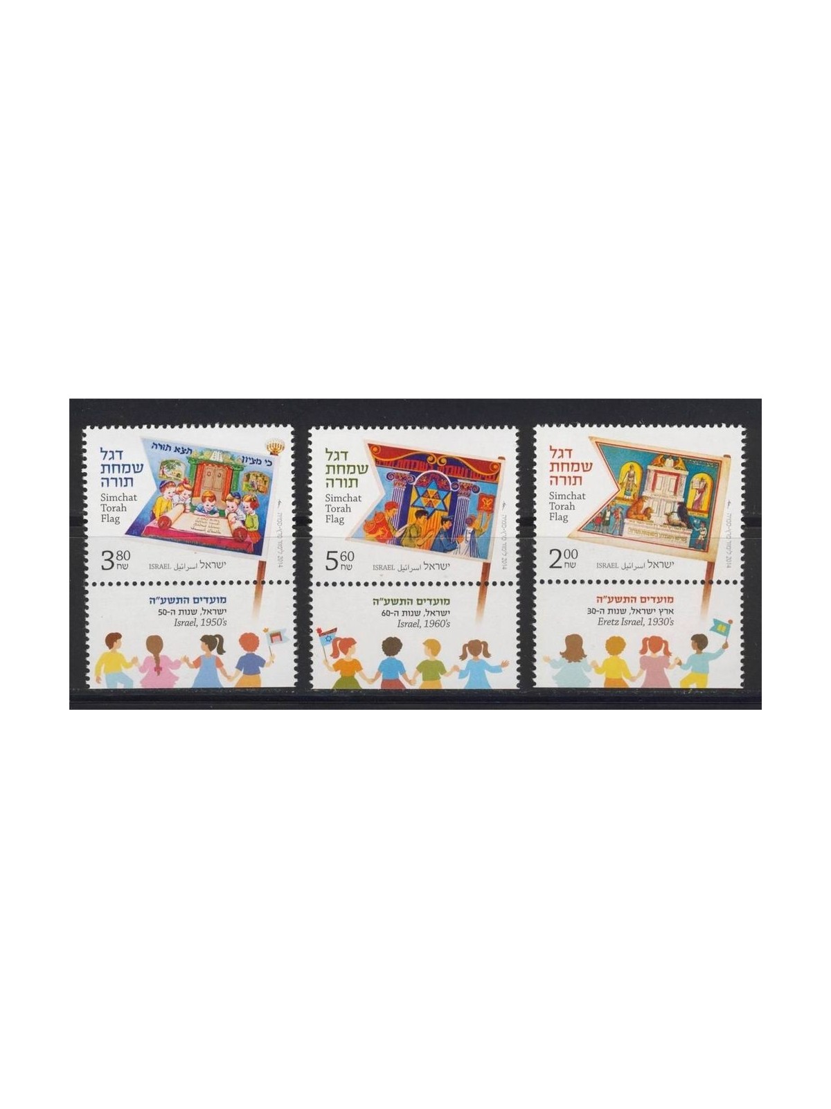 ISRAEL 2014 Simchat Torah Flag 3v MNH**