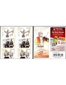 ISRAELE 2014 Tradizioni, commedia musicale 1 LB MNH**