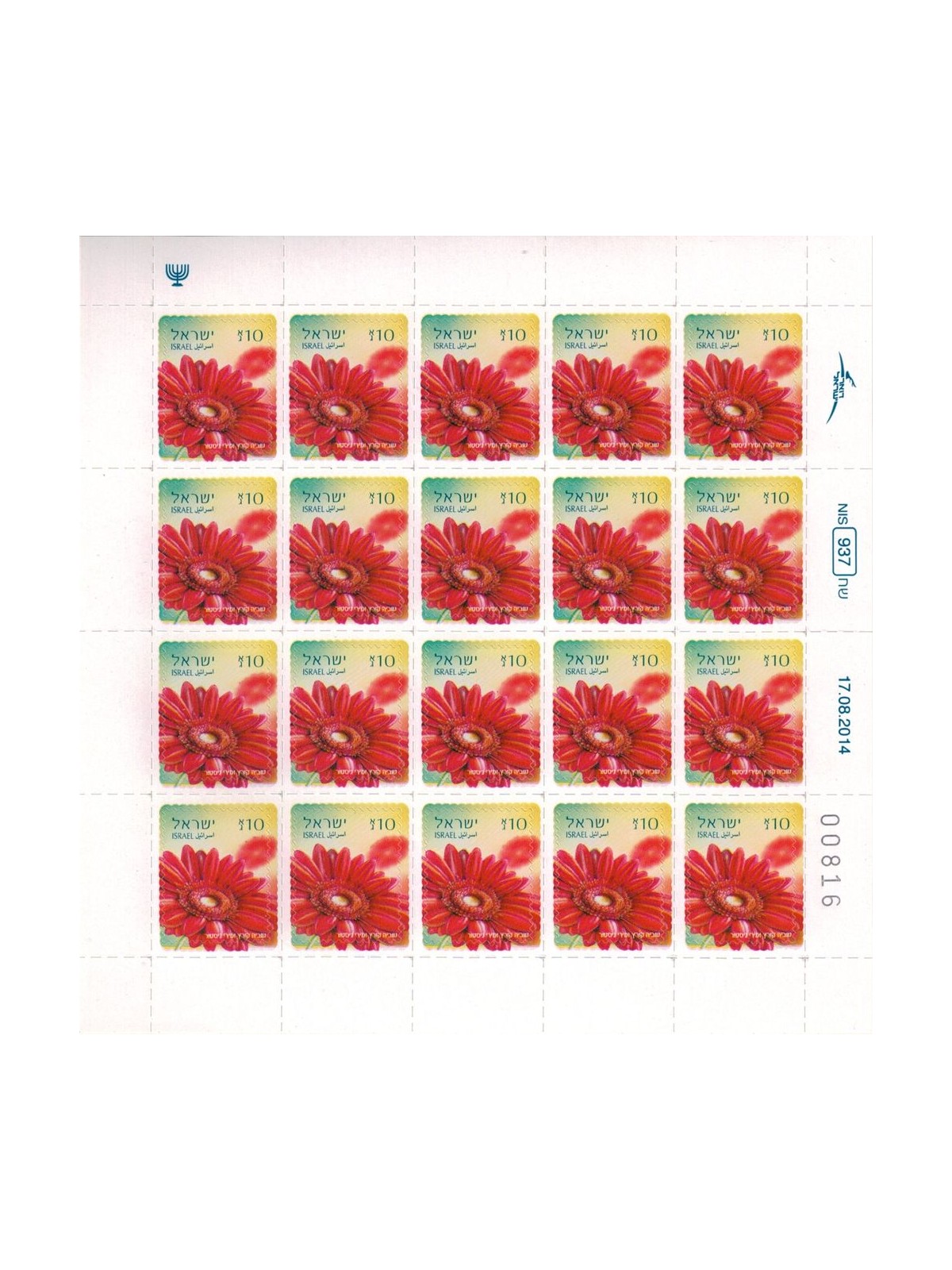 ISRAEL 2014 Flowers, Red Gerbera m/s MNH**
