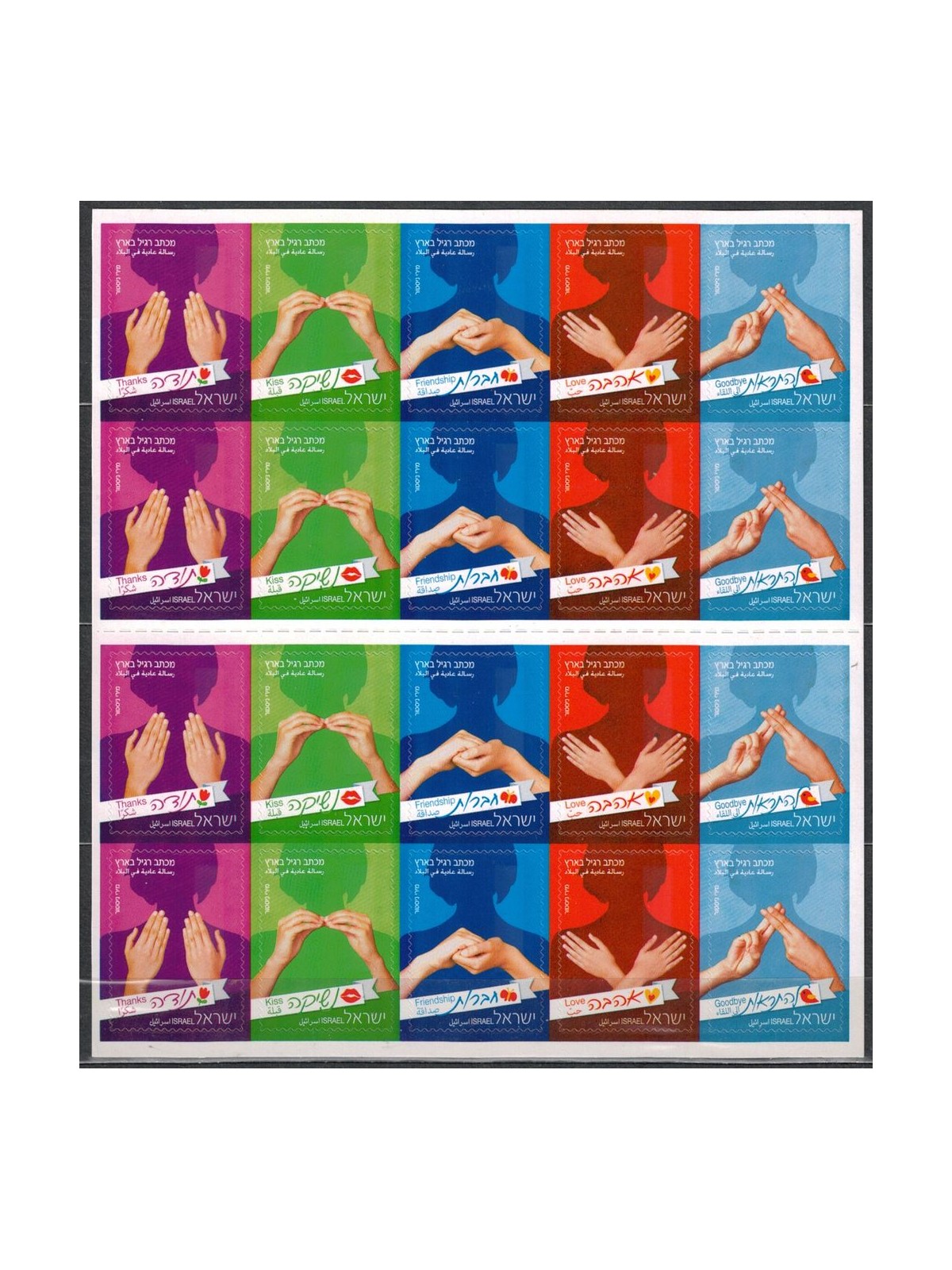 ISRAEL 2014 Sign Language m/s MNH**