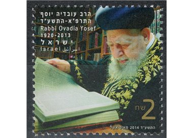ISRAELE 2014 Rabbino O. Yoseff MNH**