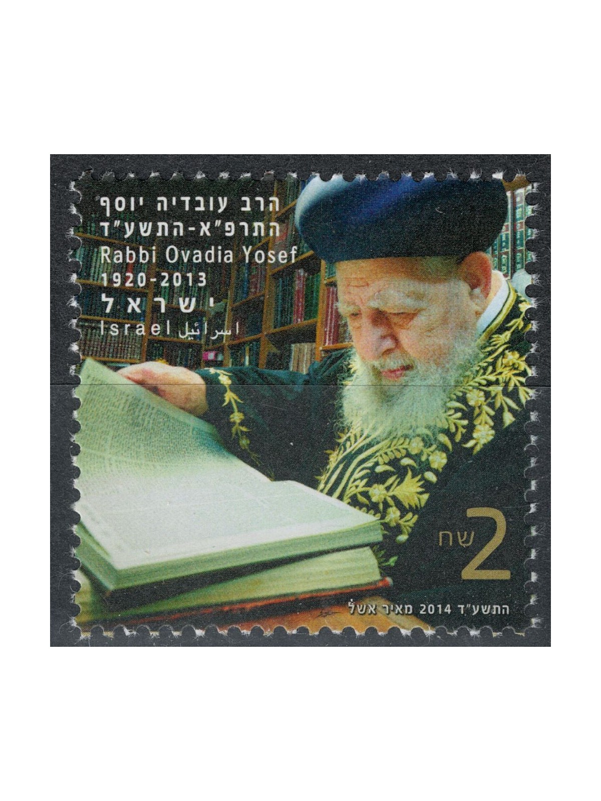 ISRAELE 2014 Rabbino O. Yoseff MNH**