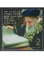 ISRAEL 2014 Rabbi O. Yoseff MNH**