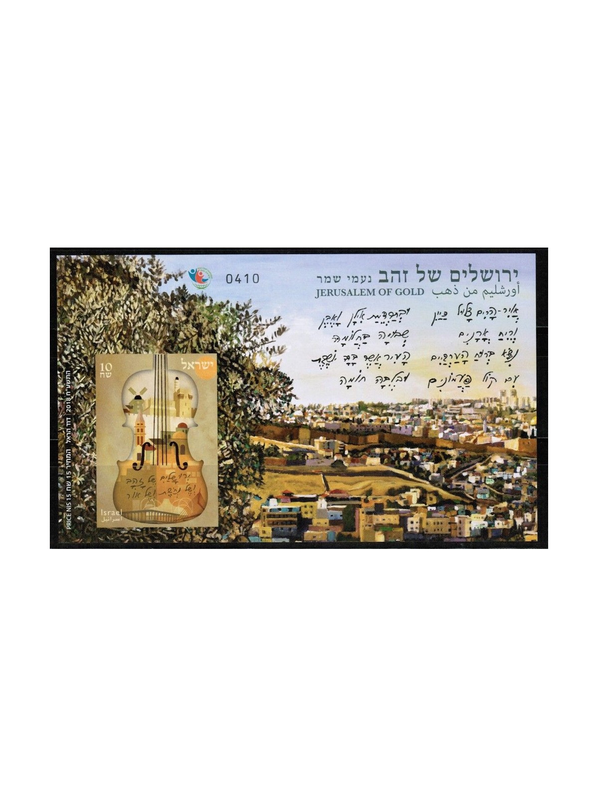 ISRAEL 2018 Jerusalem Gold (imperforate) s/s MNH**