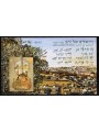 ISRAEL 2018 Jerusalem Gold (imperforate) s/s MNH**