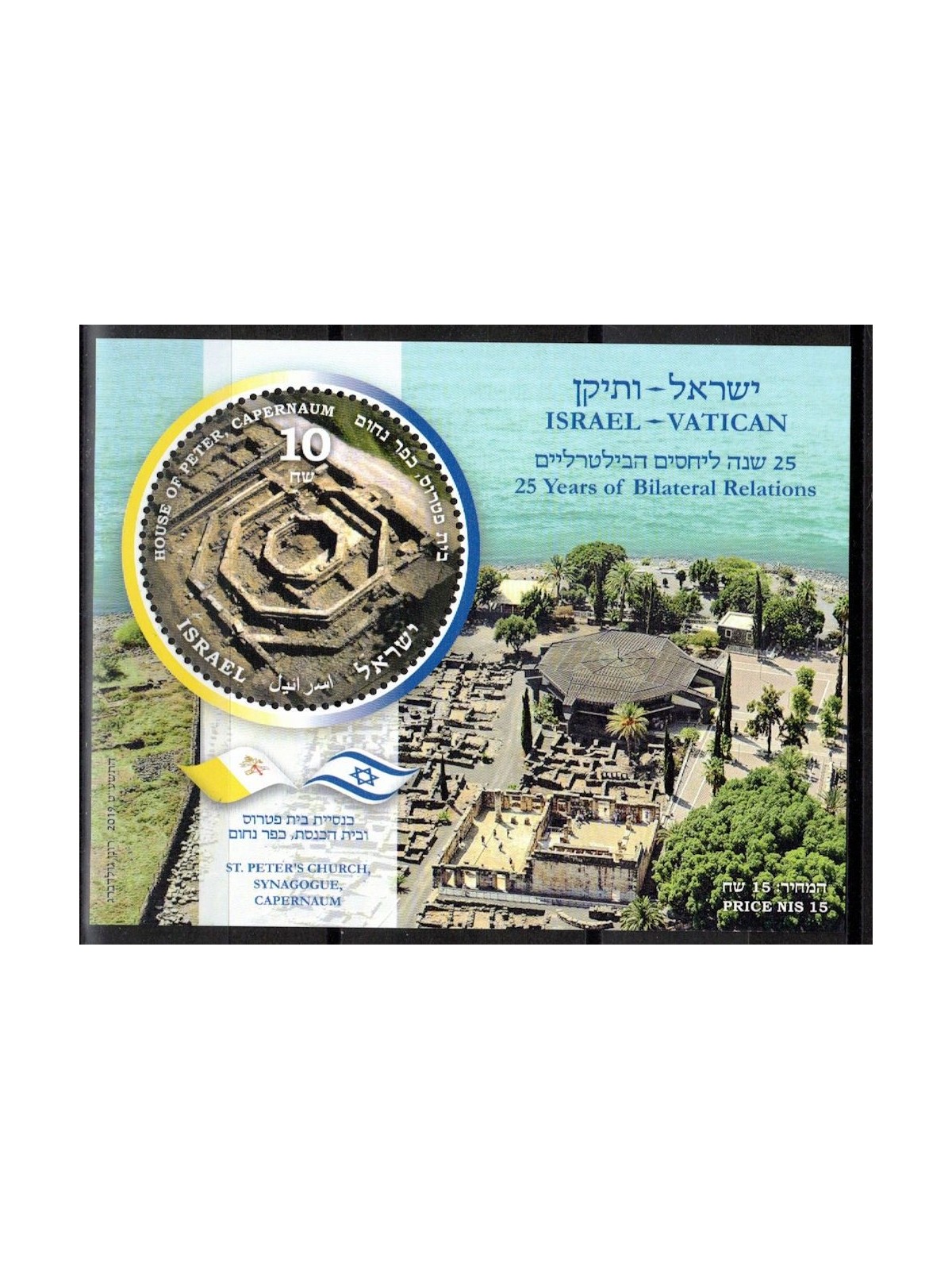 ISRAEL 2019 Diplomatic Relations s/s MNH**