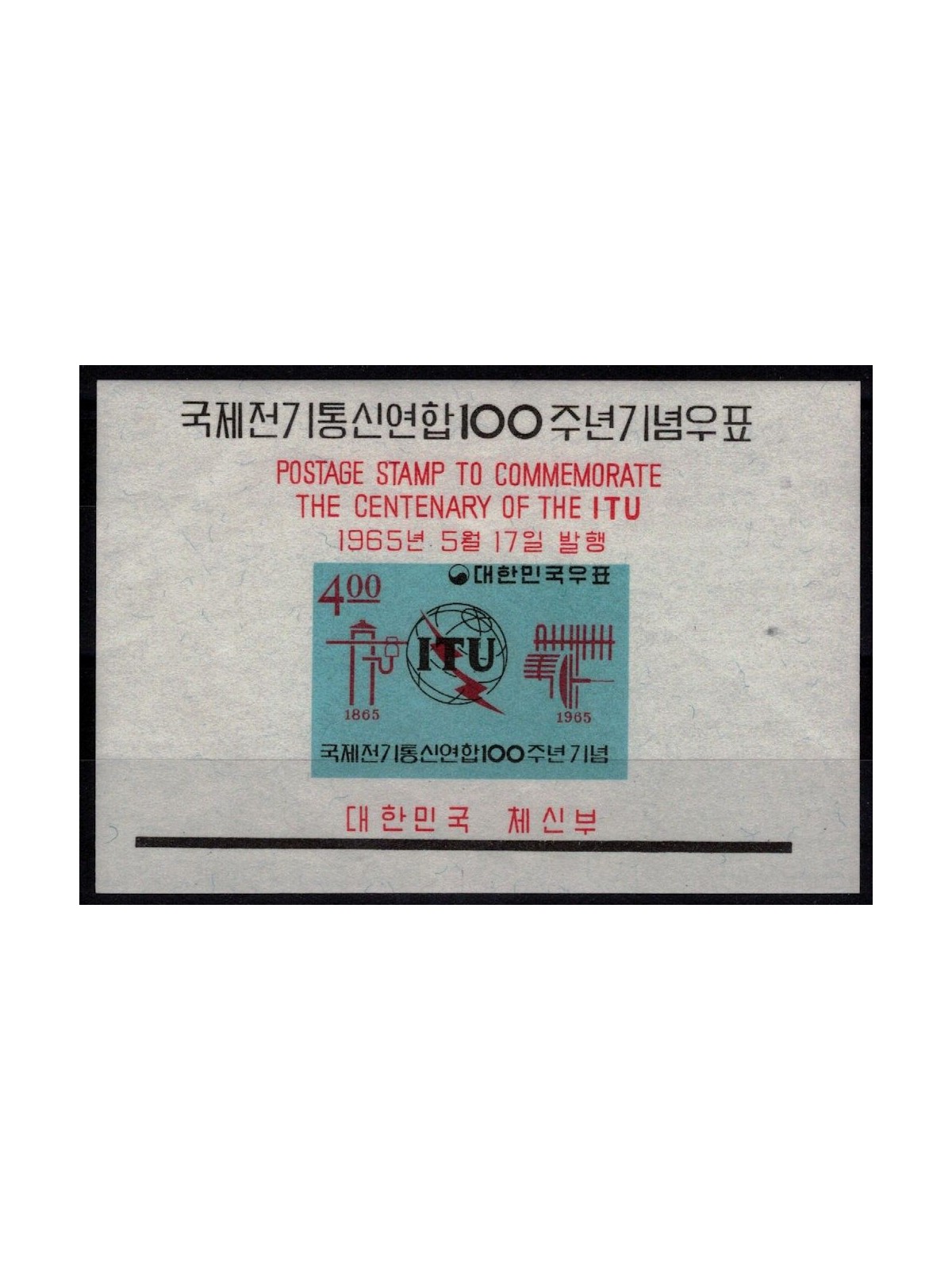 COREA DEL SUD 1965 Centenario UIT BF MNH**