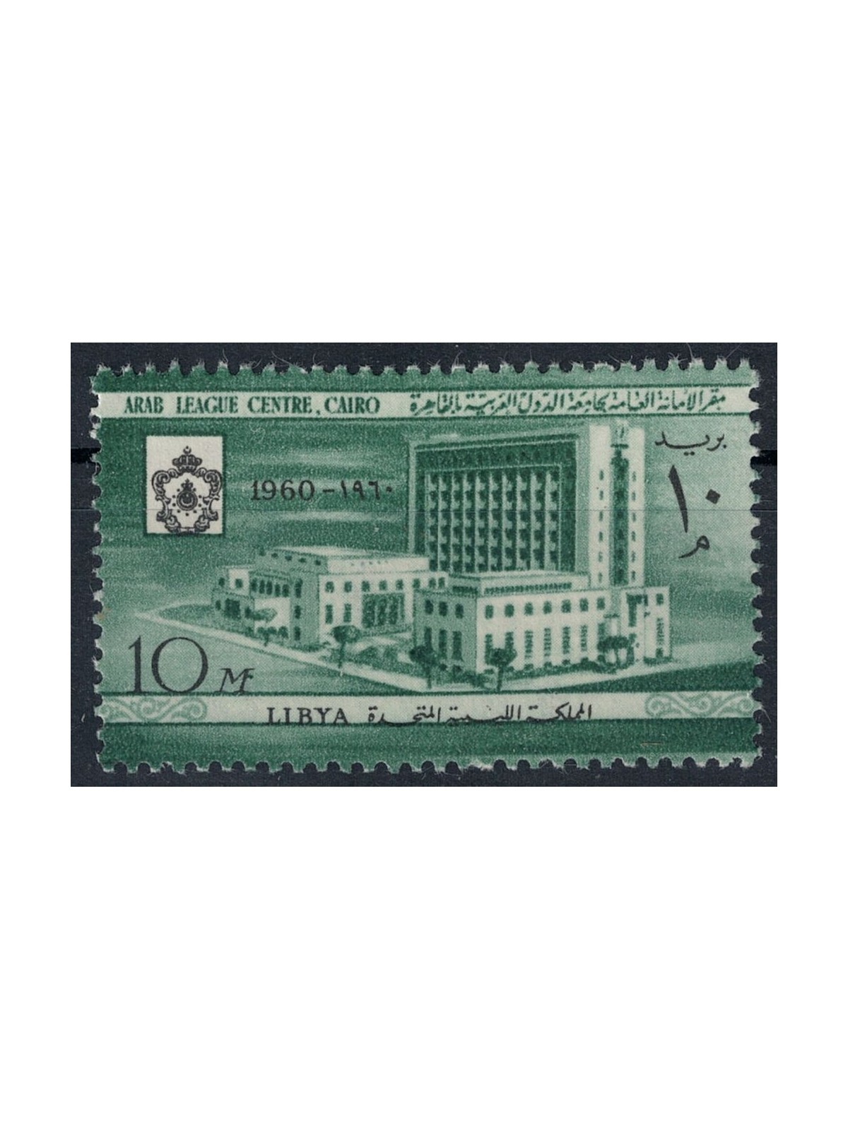 LIBIA 1960 Palazzo della Lega Araba MNH**