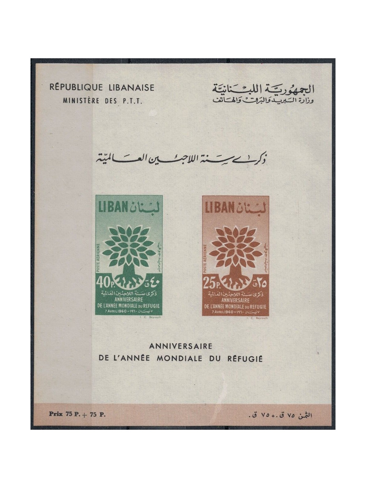 LIBANO 1960 Anno mondiale del rifugiato BF MNH**