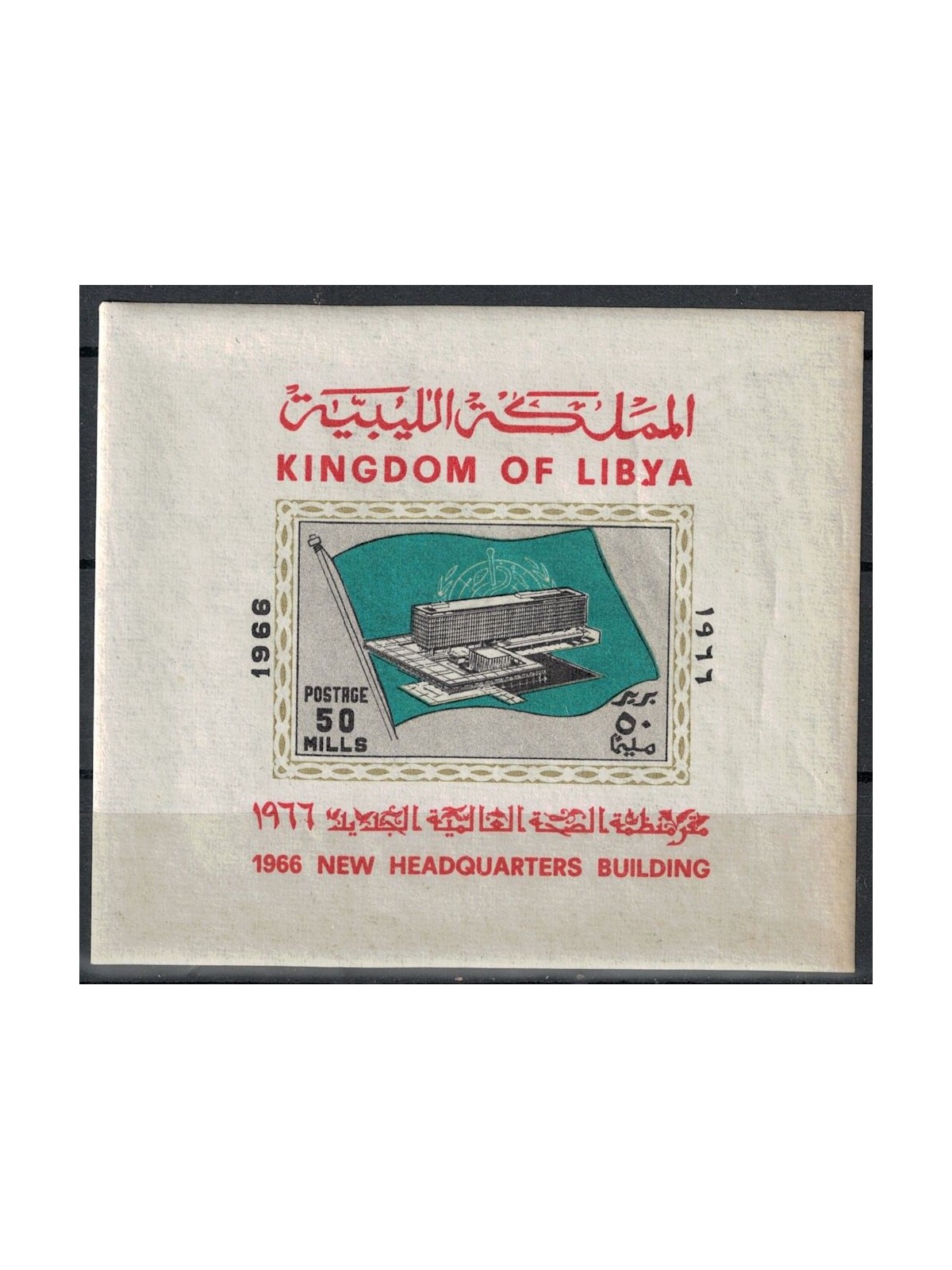 LIBYA 1966 Inauguration of the WHO headquarters s/s MNH**