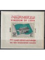 LIBIA 1966 Inaugurazione sede O.M.S. BF MNH**