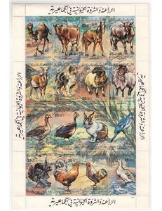 LIBYA 1983 Pets 16v MNH**