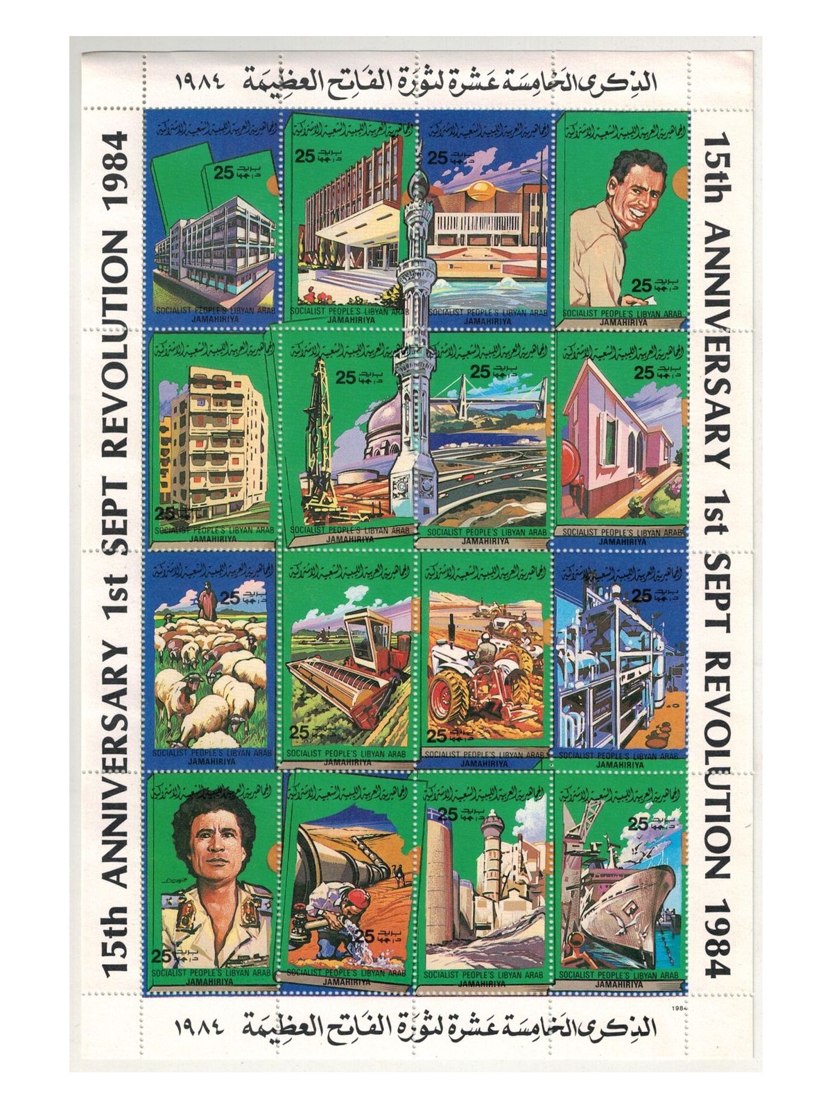 LIBYA 1984 Anniversary of the Revolution 16v MNH**