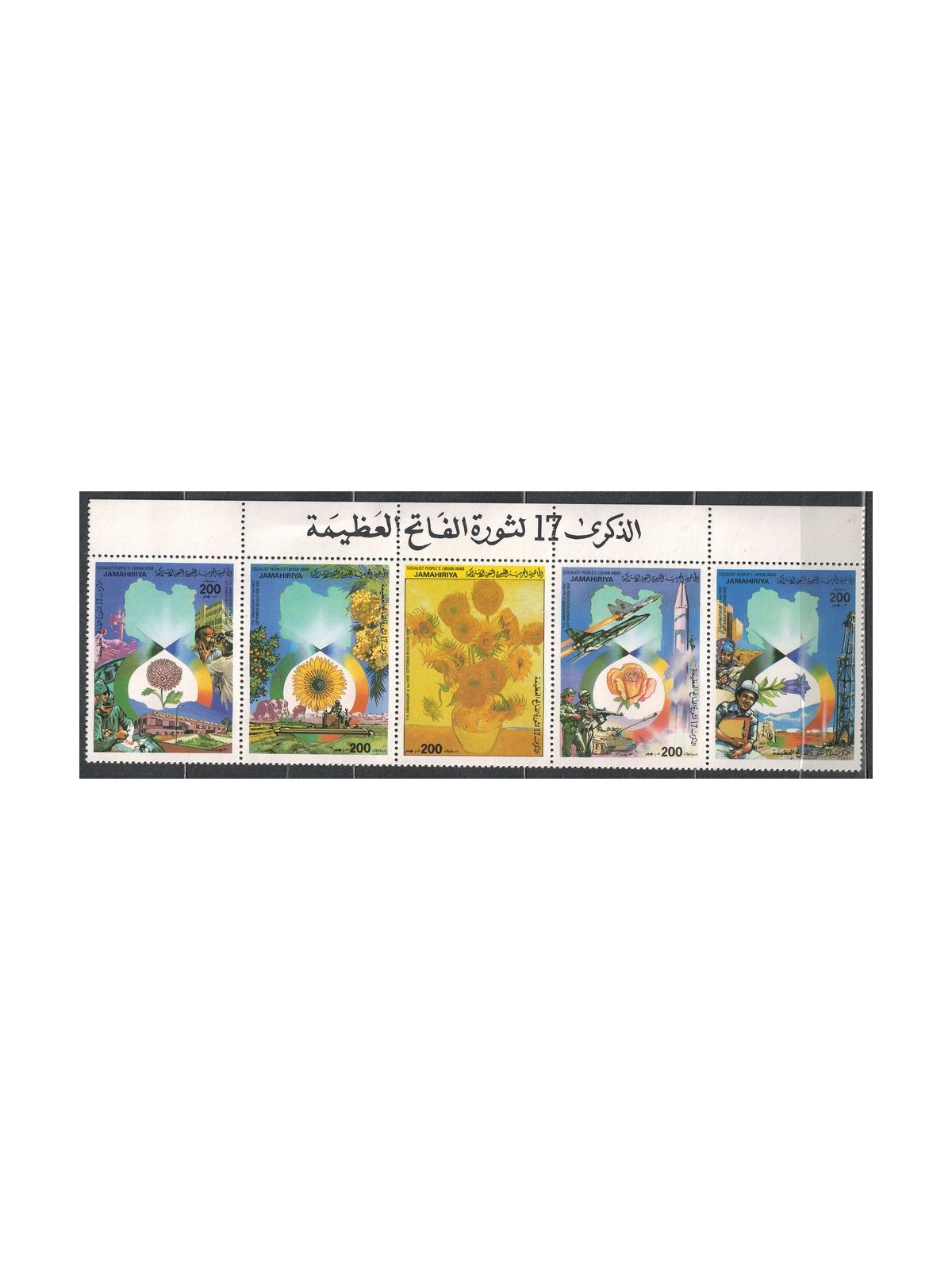 LIBYA 1986 Anniversary of the Revolution 5v MNH**