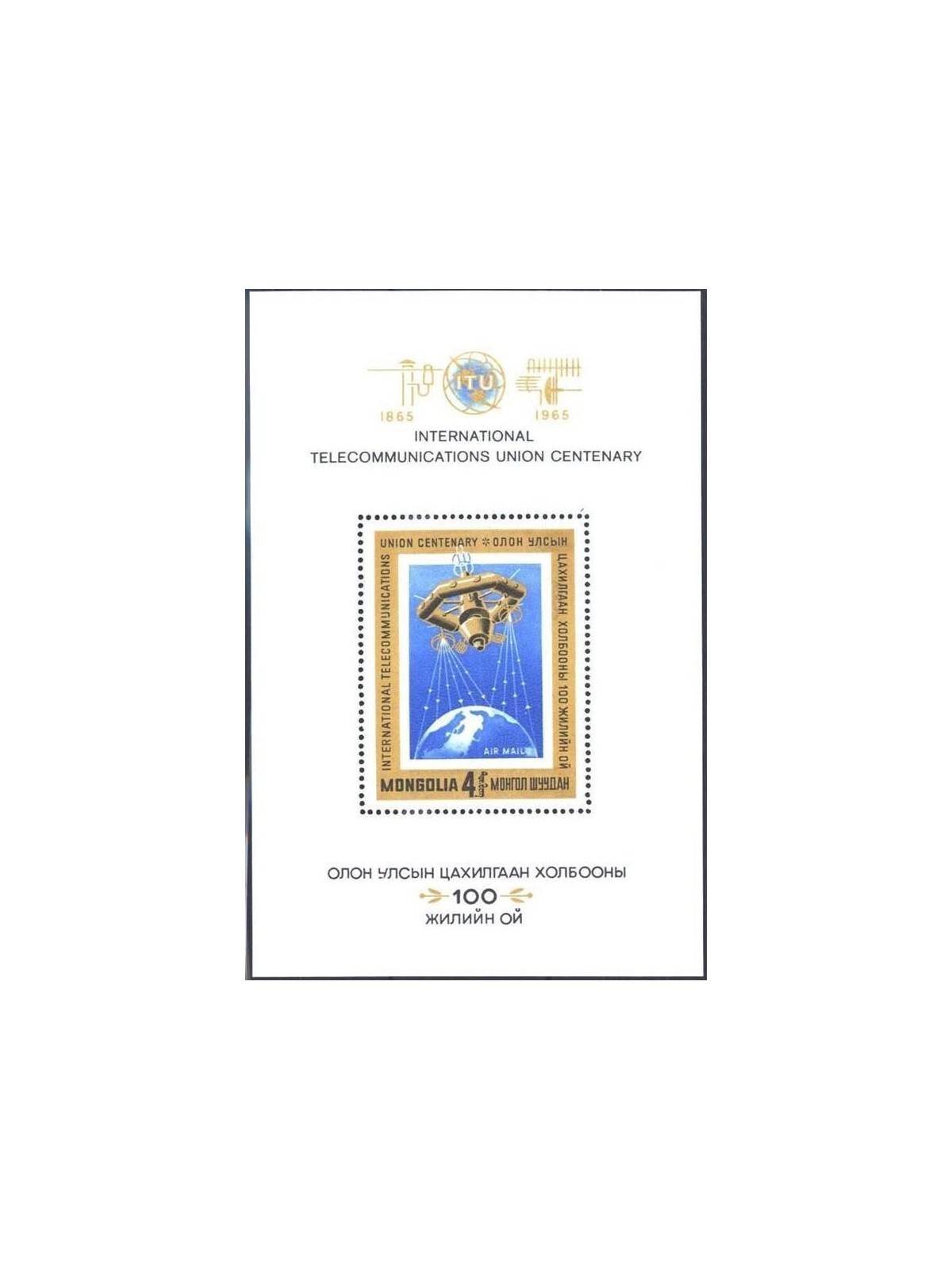 MONGOLIA 1965 Centenary of ITU s/s MNH**