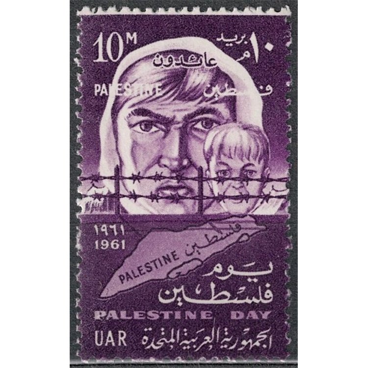 PALESTINA 1961 Giornata della Palestina MNH**