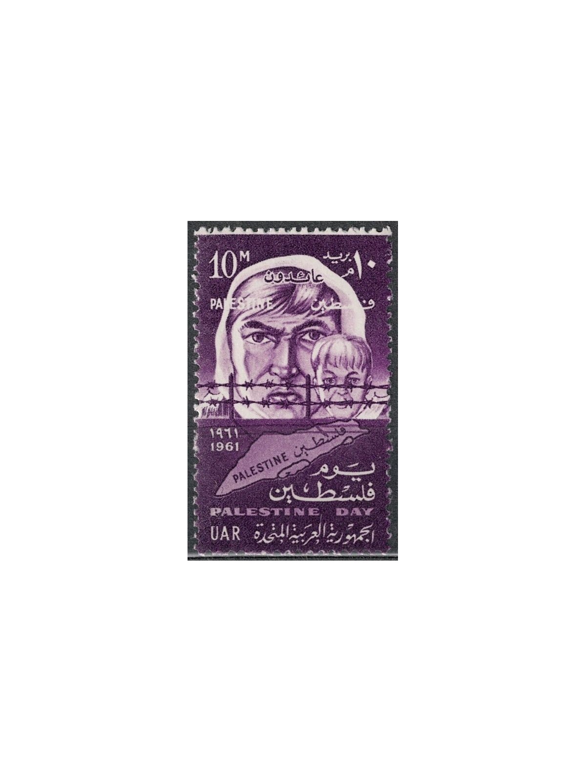PALESTINA 1961 Giornata della Palestina MNH**