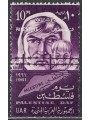PALESTINA 1961 Giornata della Palestina MNH**