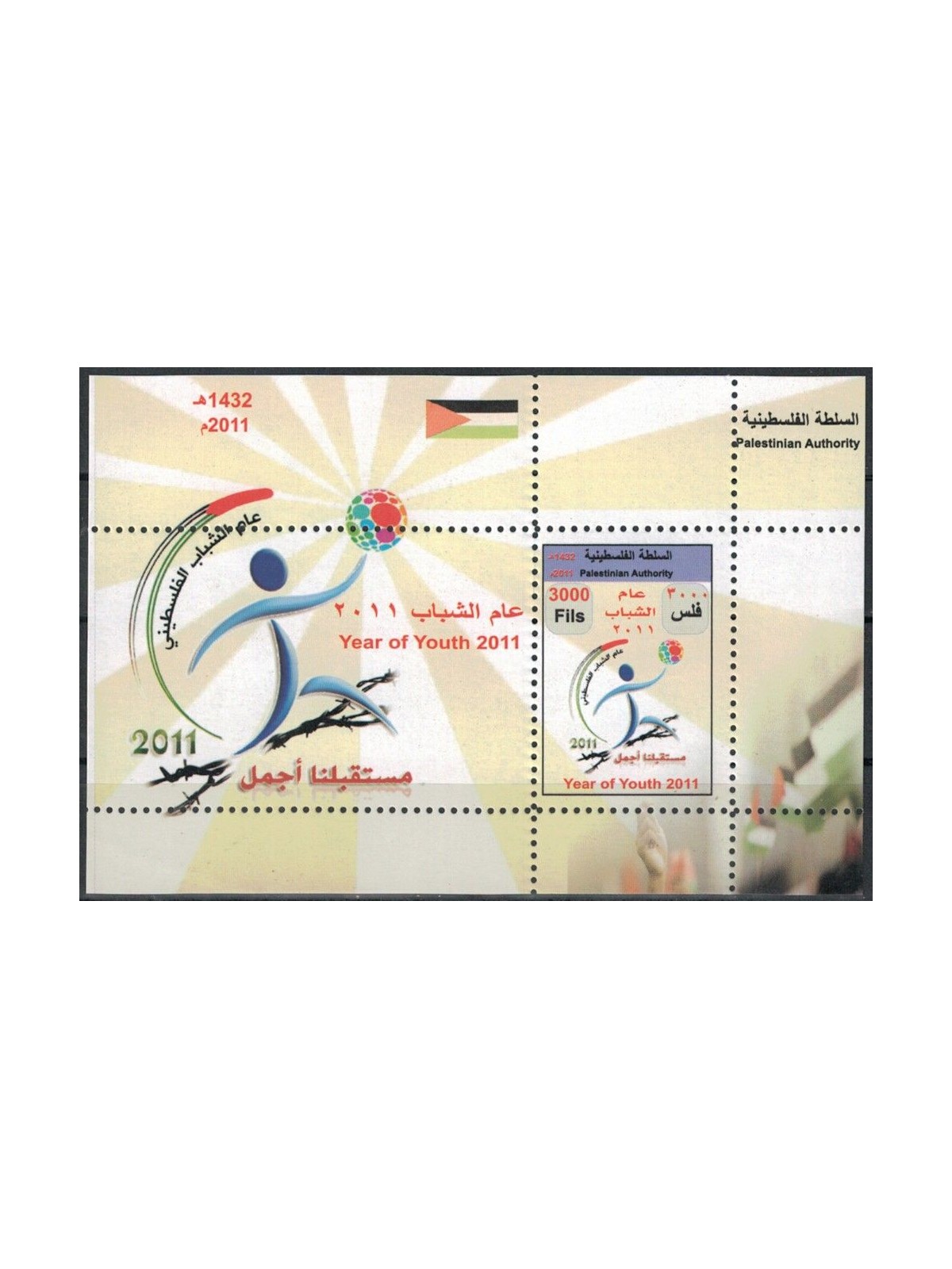 PALESTINE 2011 Year of Youth s/s MNH**
