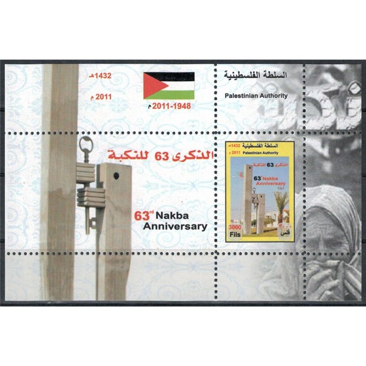 PALESTINA 2011 Anniversario della Nakba BF MNH**