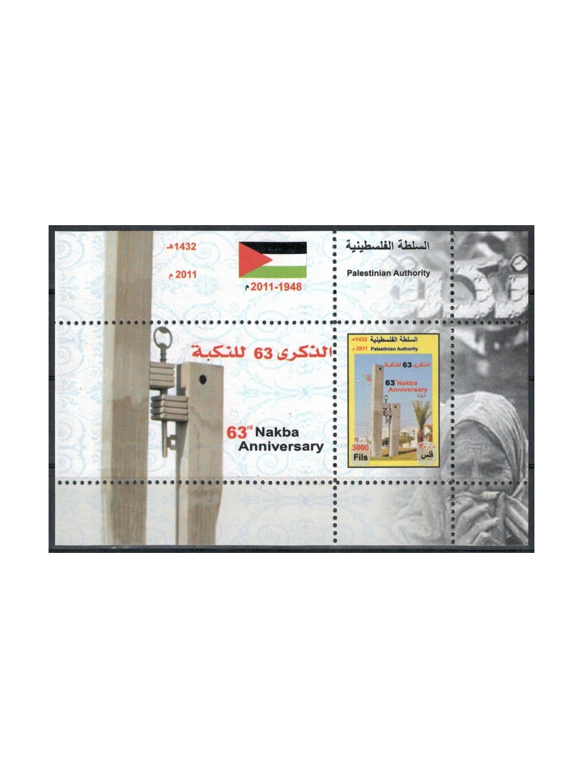 PALESTINA 2011 Anniversario della Nakba BF MNH**
