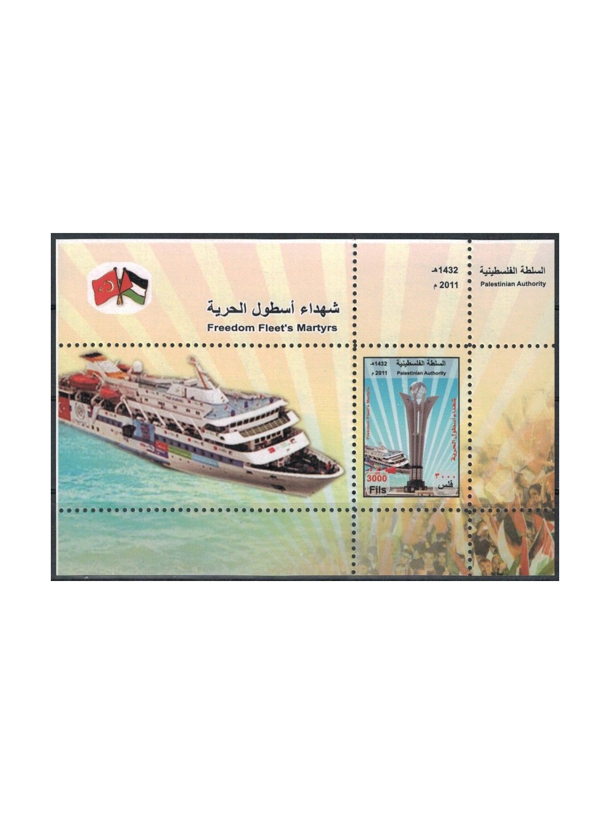 PALESTINA 2011 Martiri della flottiglia della libertà BF MNH**